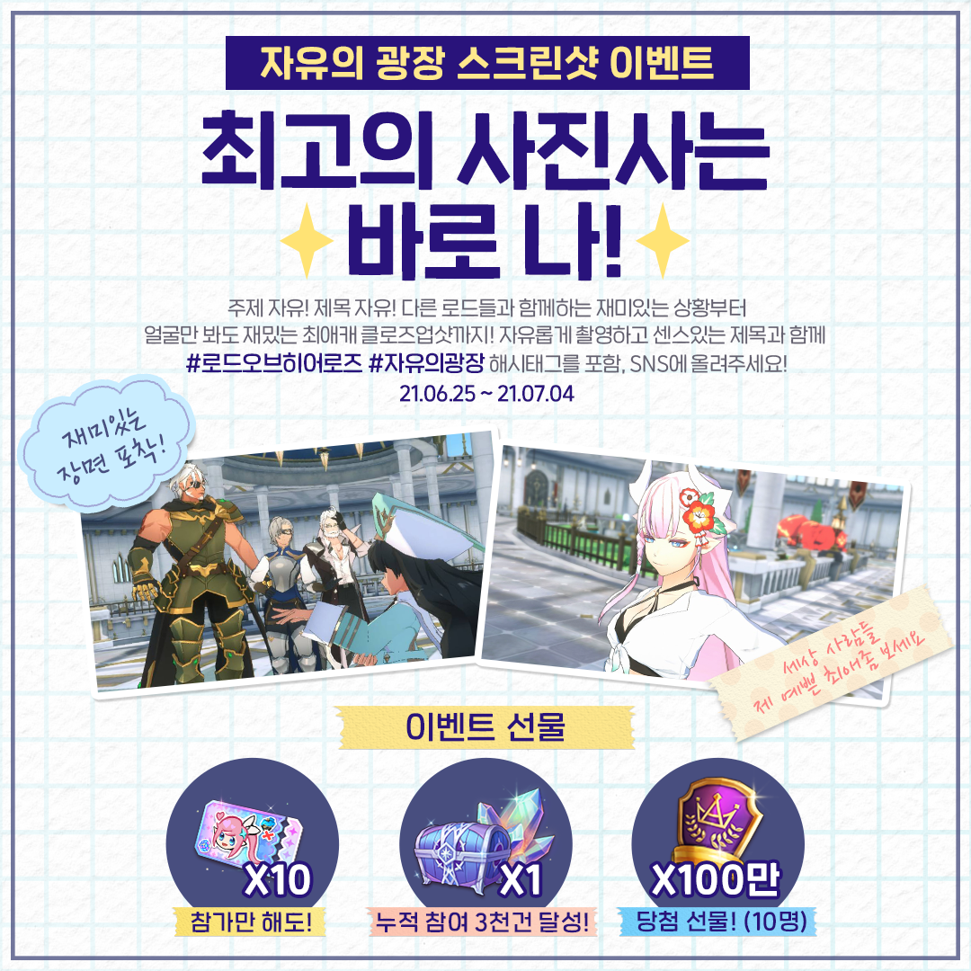 [이벤트] 자유의 광장 최고의 사진사는 바로 나!