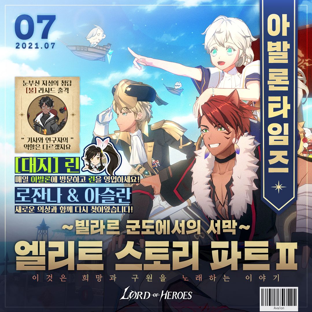 [이벤트] 아발론 타임즈 7월호: 엘리트 스토리 파트2 가 다가옵니다!