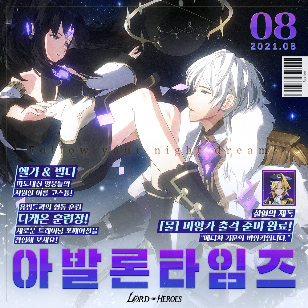 [아발론 타임즈 8월 호] 끝을 쫓는 이야기의 시작