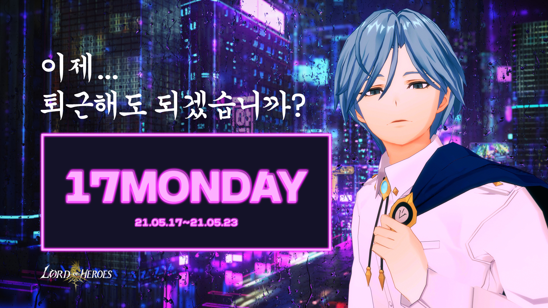 [쿠폰] 조슈아의 퇴사… 아니 퇴근송, 댓글 1천개 돌파 쿠폰!