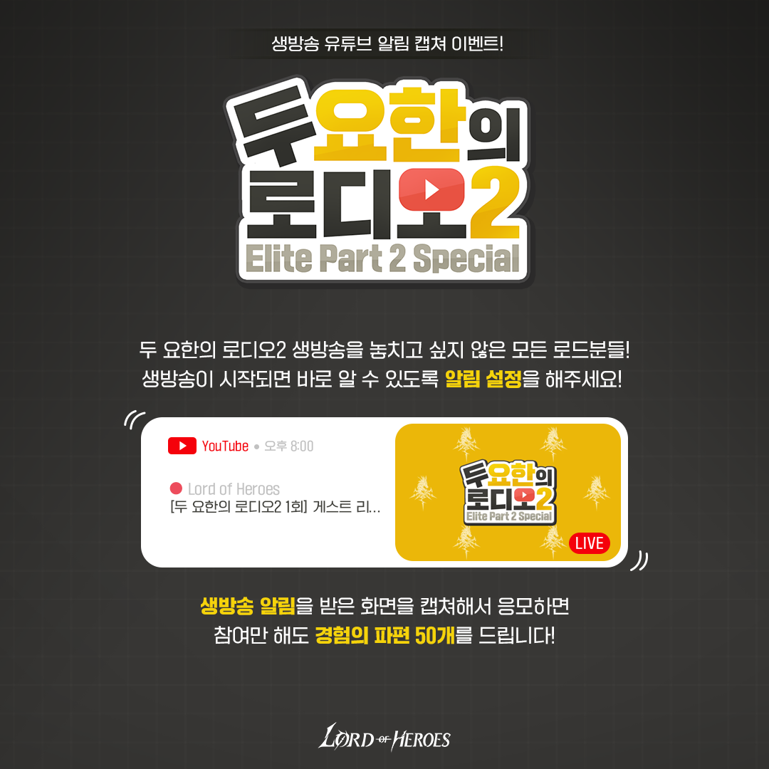 [로디오2] 생방송 알림 캡쳐 인증 이벤트!