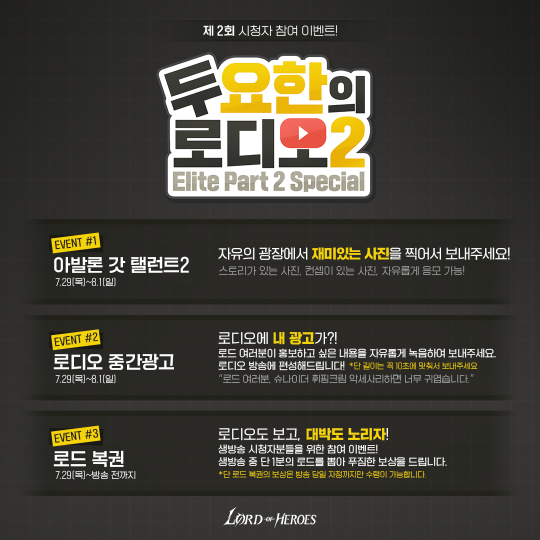 [로디오2] 2회차 생방송 이벤트!