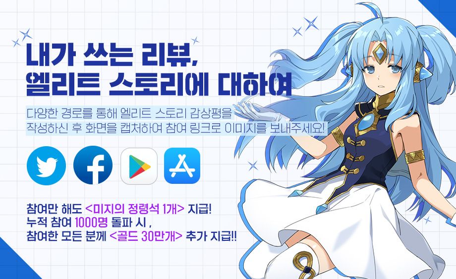 [이벤트] 내가 쓰는 리뷰, 엘리트 스토리에 대하여