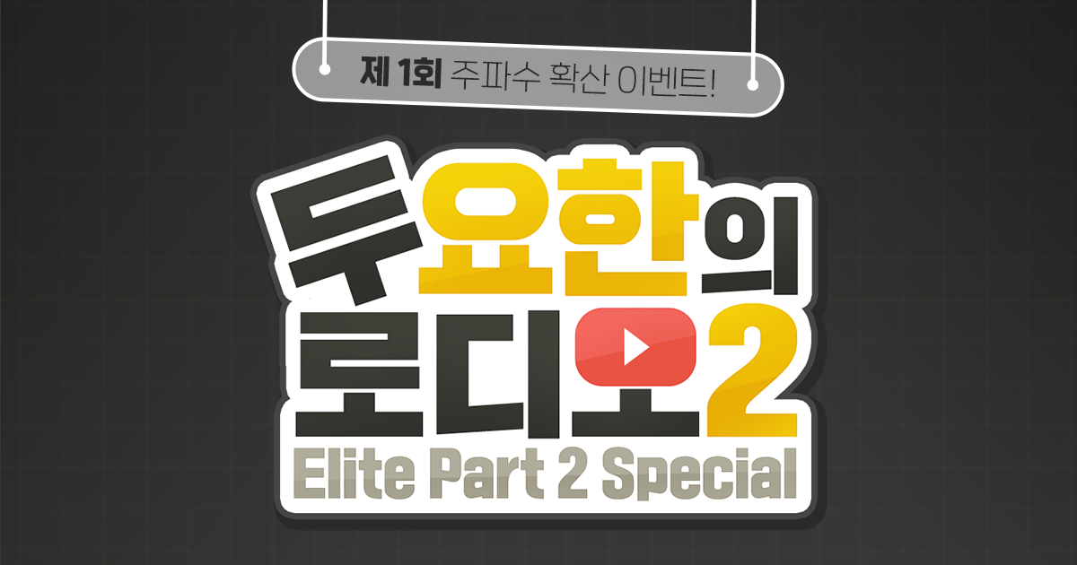 [로디오2] 1회차: 남도형 성우님이 왜 거기에서 나와요...?