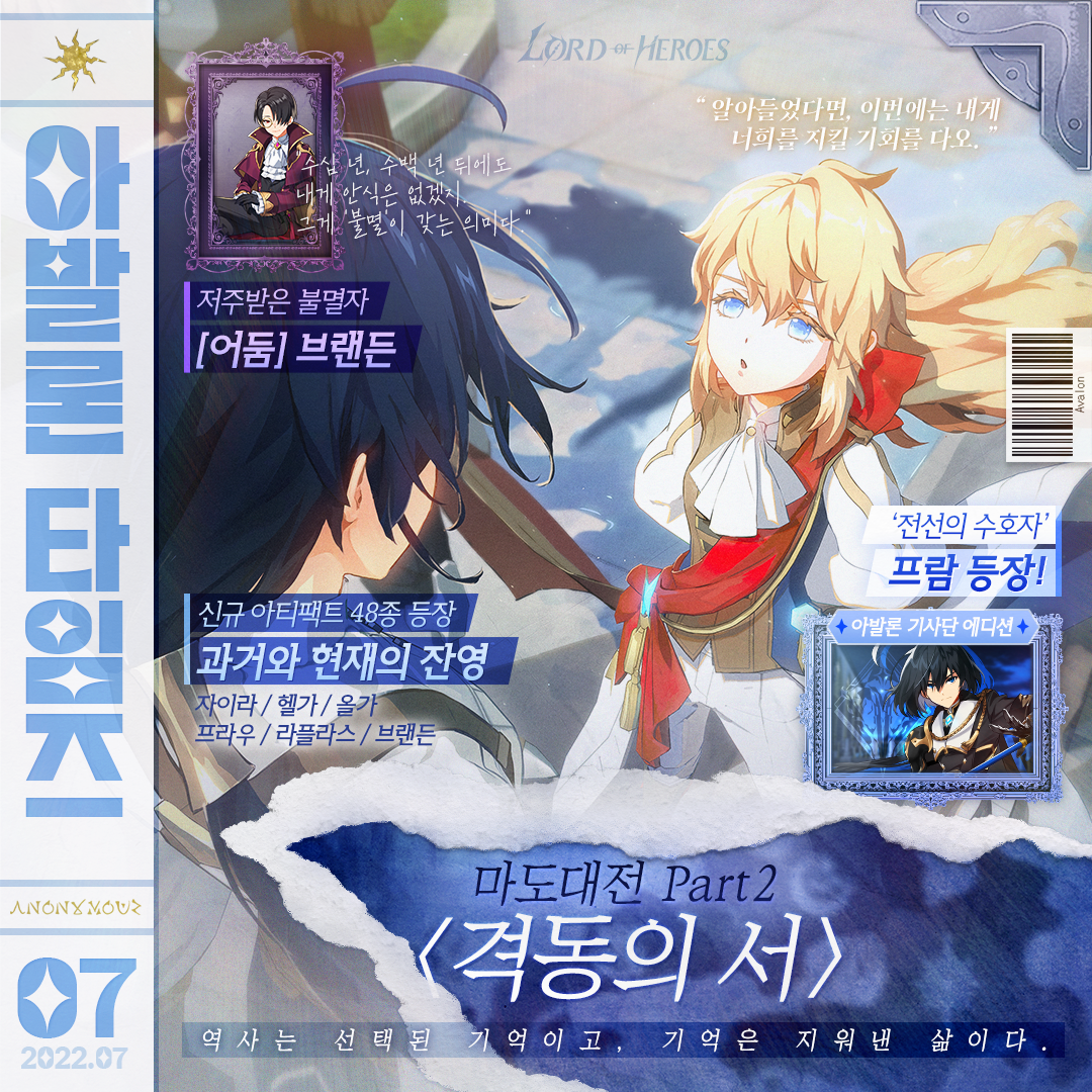 [아발론 타임즈 7월 호] 마도대전 Part 2 <격동의 서>