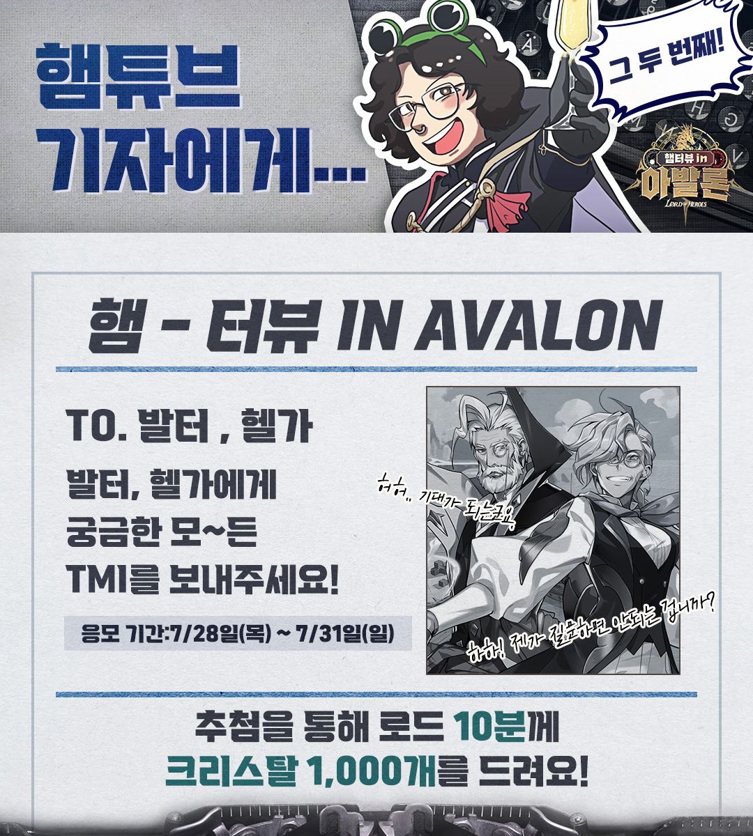 [햄터뷰] 참여 이벤트 2회: 이 조합.. 실화야?!