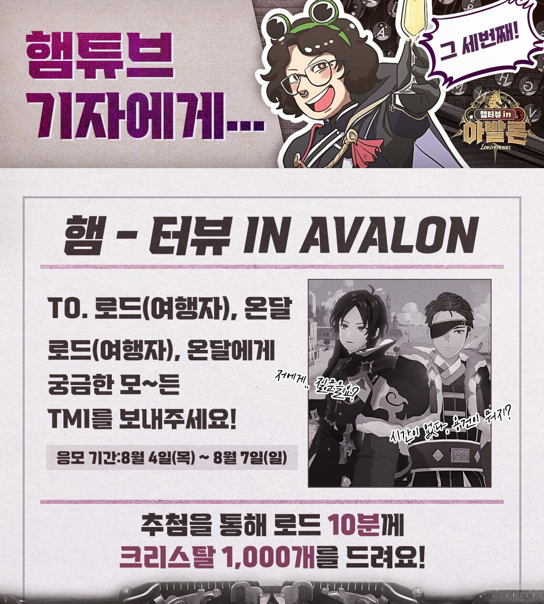 [햄터뷰] 참여 이벤트 3회: 과거로 보내는 메세지!