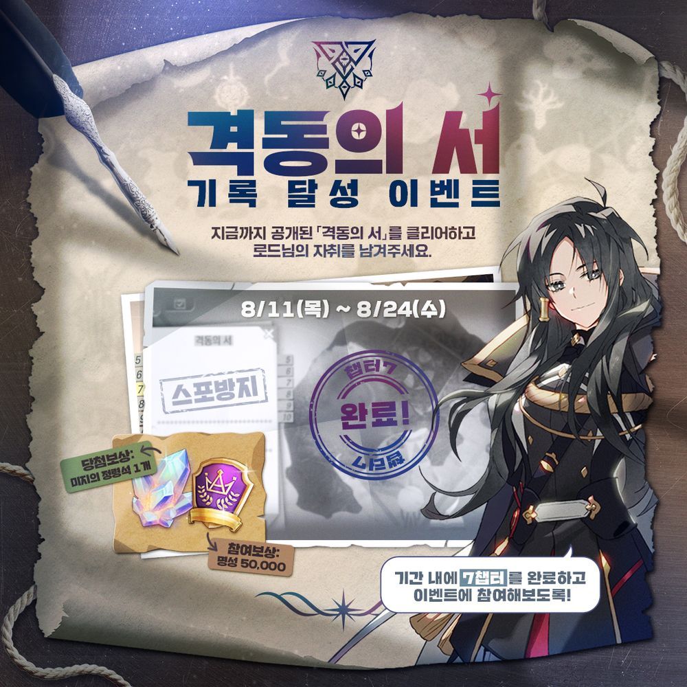 [결과발표] 「격동의 서」 기록 달성 이벤트 결과 발표