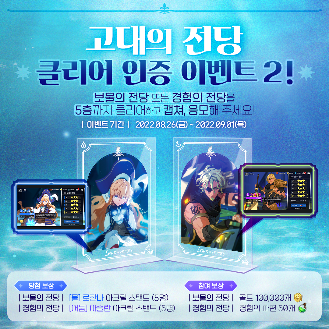 [결과발표] 고대의 전당 클리어 인증 이벤트! #2