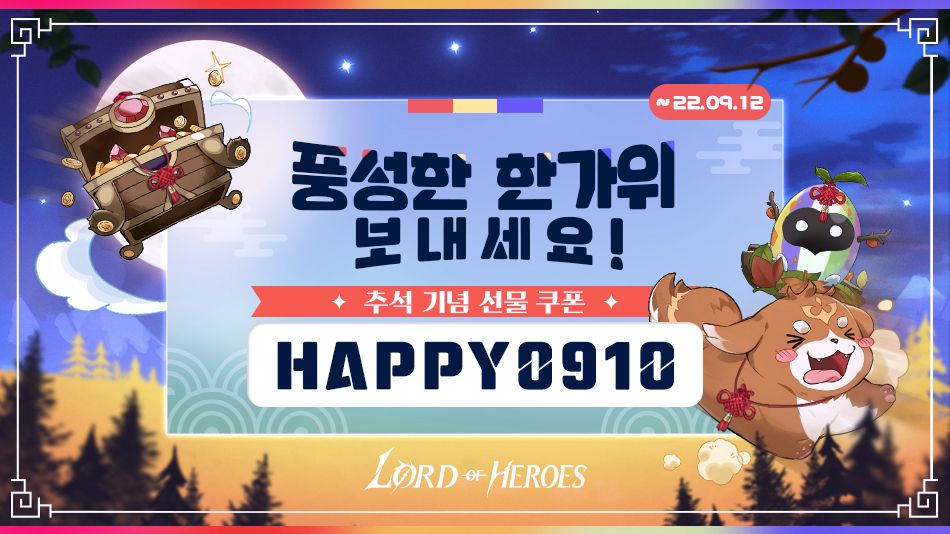 [이벤트] 풍성한 한가위 보내세요!