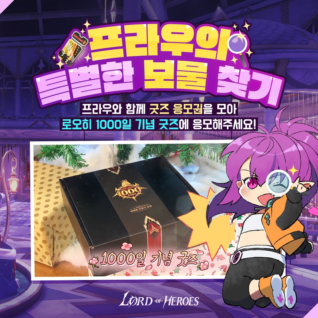 [이벤트] 프라우의 특별한 보물 찾기!