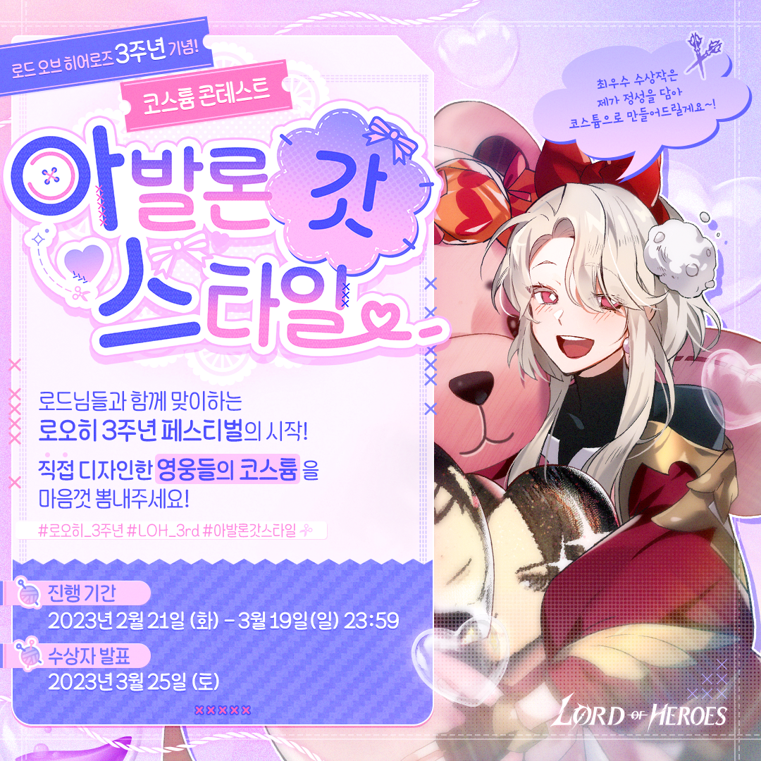 [이벤트] 로오히 3주년 기념 <코스튬 콘테스트: 아발론 갓 스타일> 안내