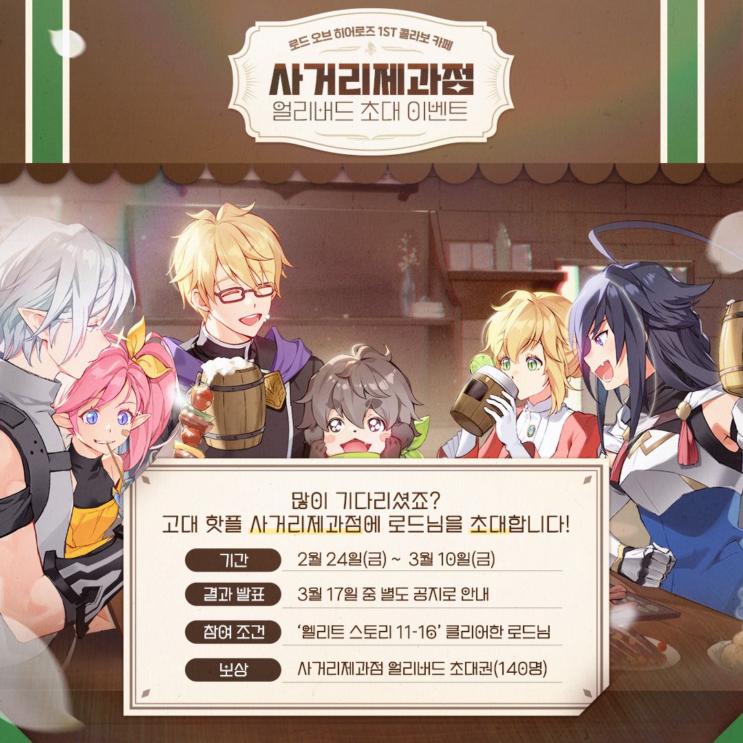 [이벤트] 사거리제과점 얼리버드 초대 이벤트