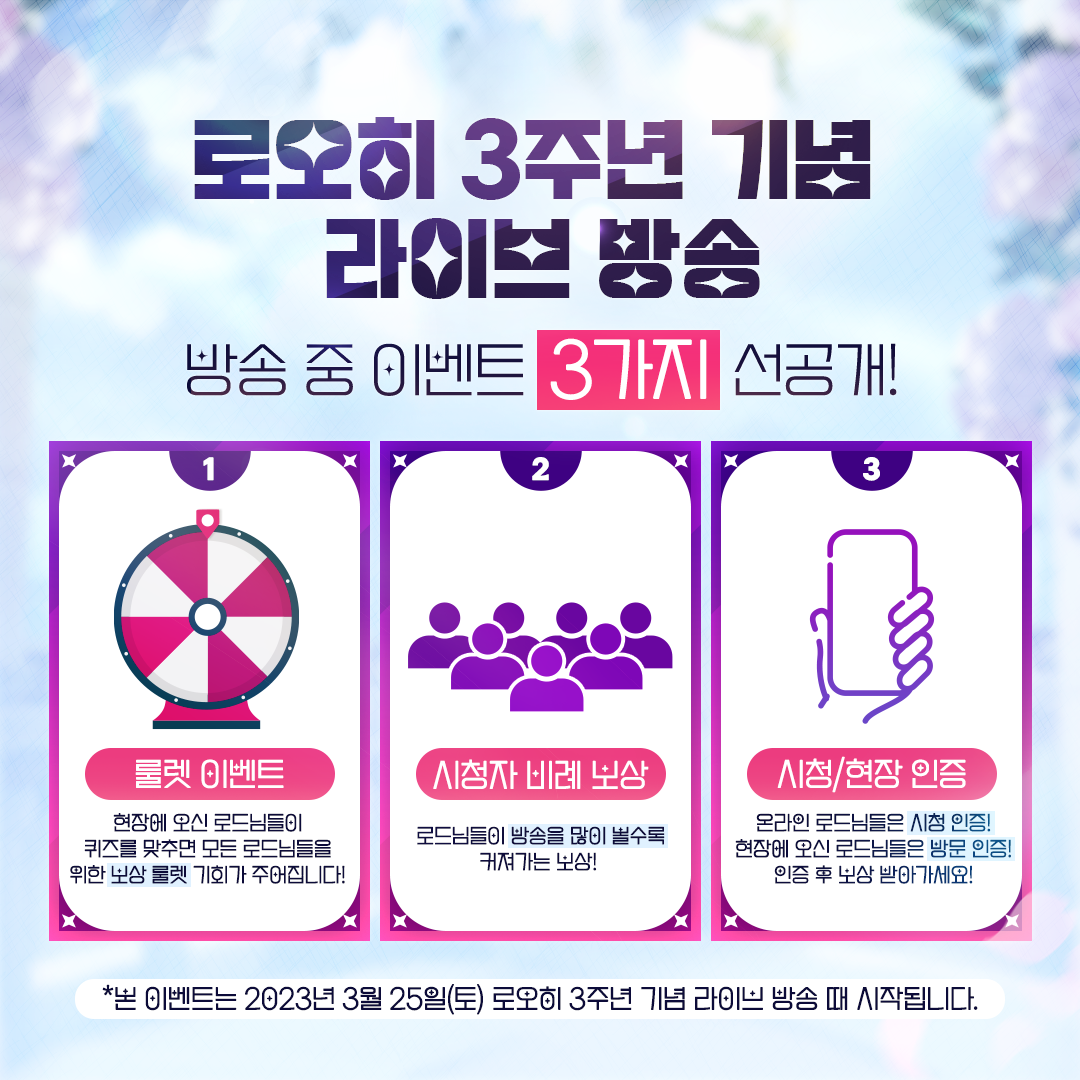 [이벤트] 3주년 라이브 방송 중 이벤트 선 공개!