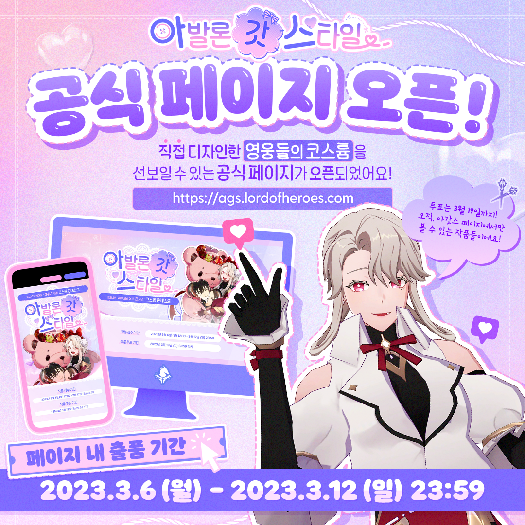 [이벤트] 로오히 3주년 기념 <코스튬 콘테스트: 아발론 갓 스타일> 공식 페이지 오픈!