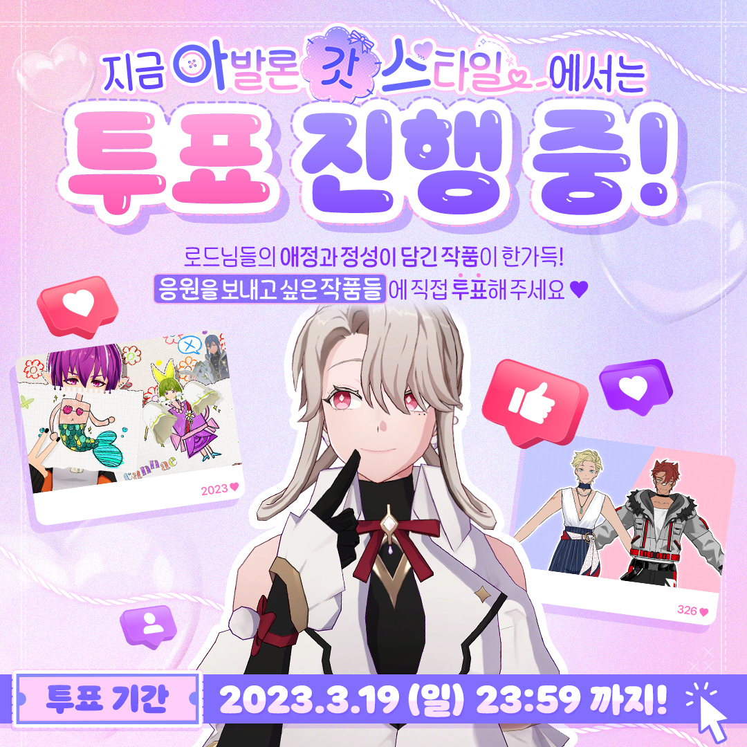 [이벤트] 로오히 3주년 기념 <코스튬 콘테스트: 아발론 갓 스타일> 투표 안내!