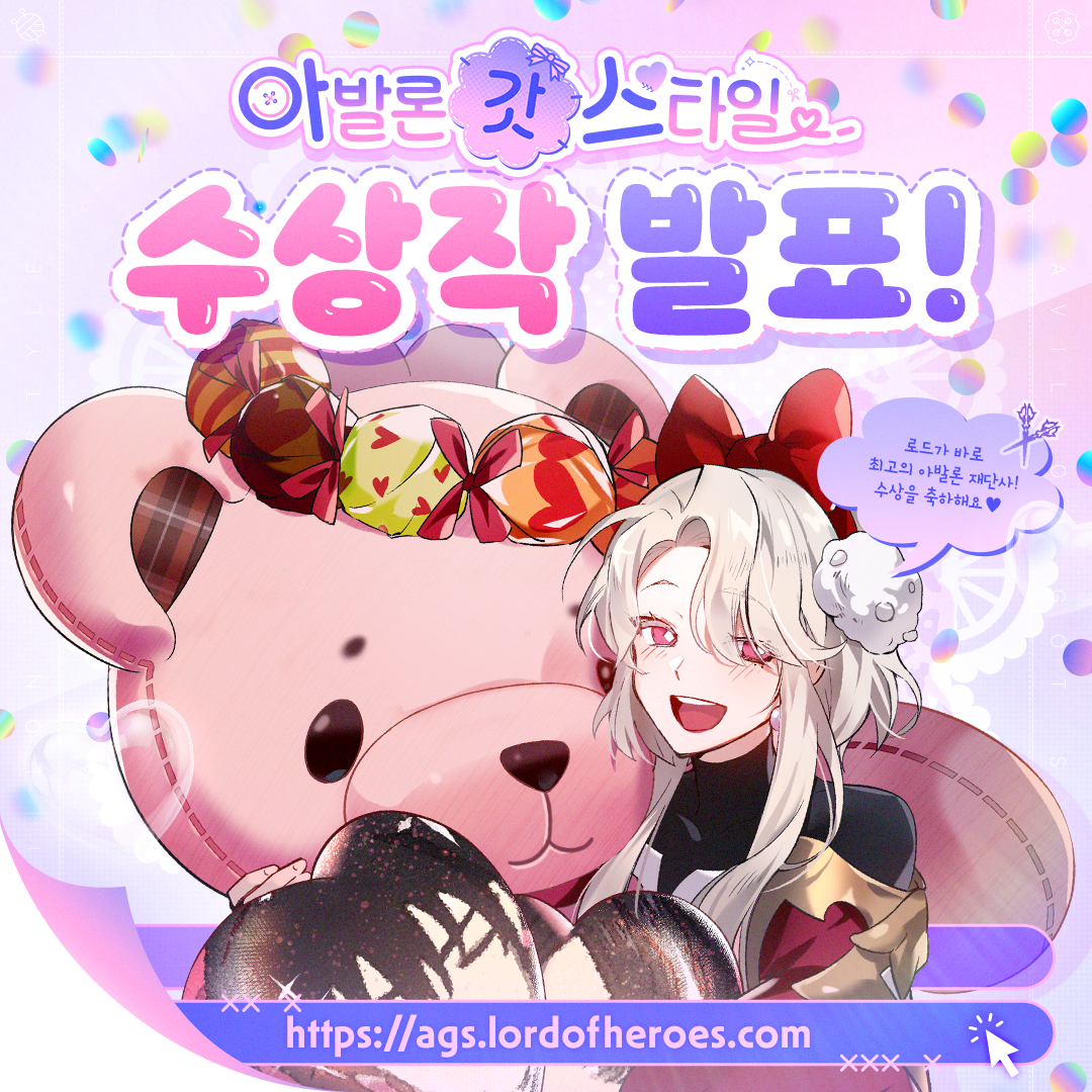 [결과발표] 로오히 3주년 기념 <코스튬 콘테스트: 아발론 갓 스타일>