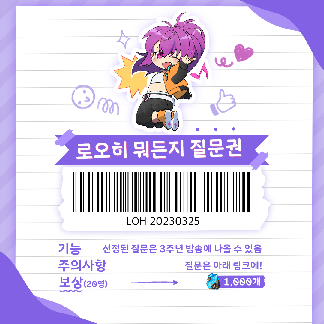 [이벤트] 3주년 라이브 방송 Q&A 코너 이벤트