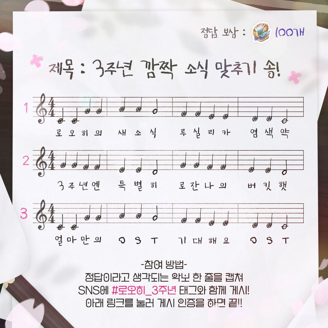 [이벤트] 3주년 라이브 방송 깜짝 소식 맞추기 송! 이벤트