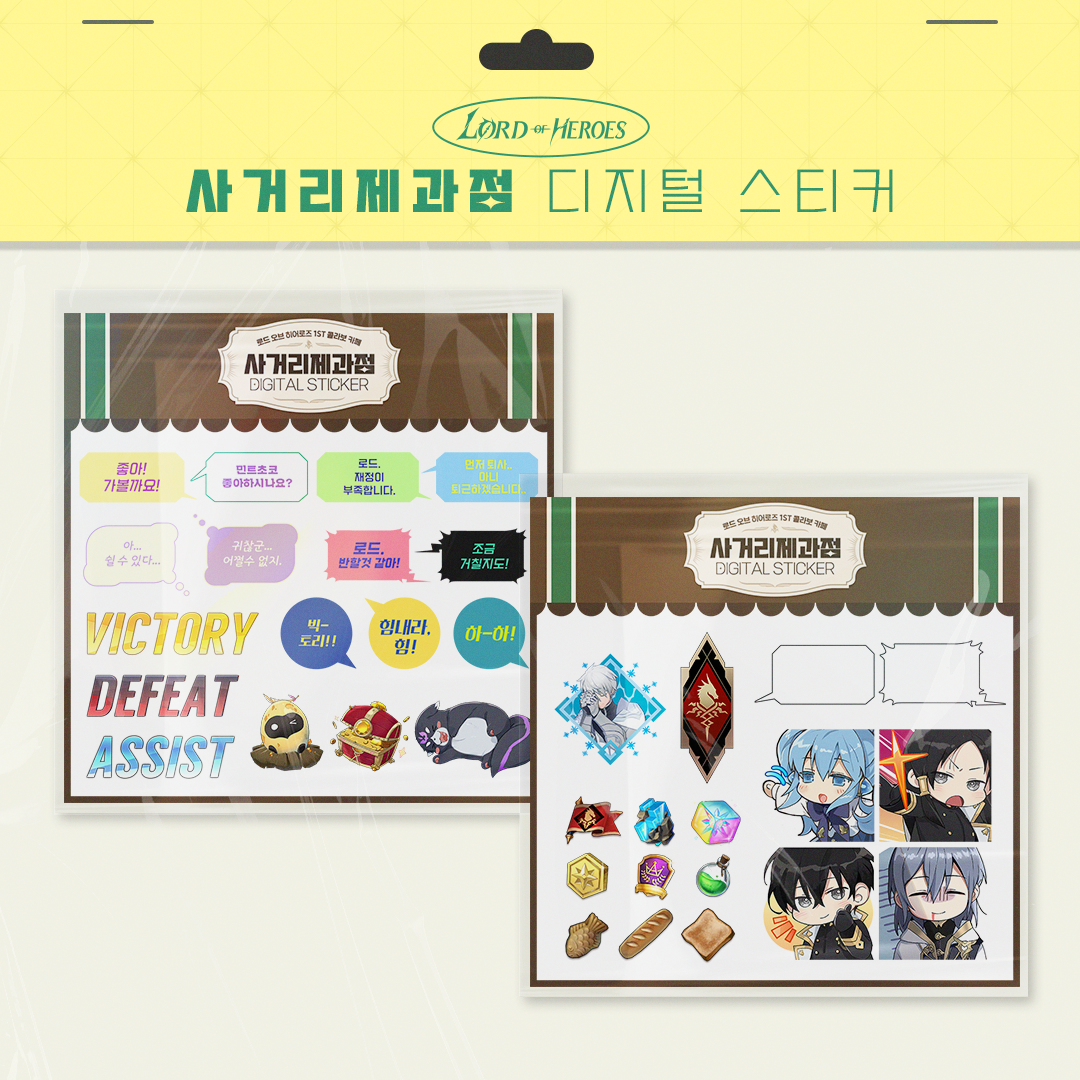 [이벤트] 사거리제과점 디지털 스티커 배포