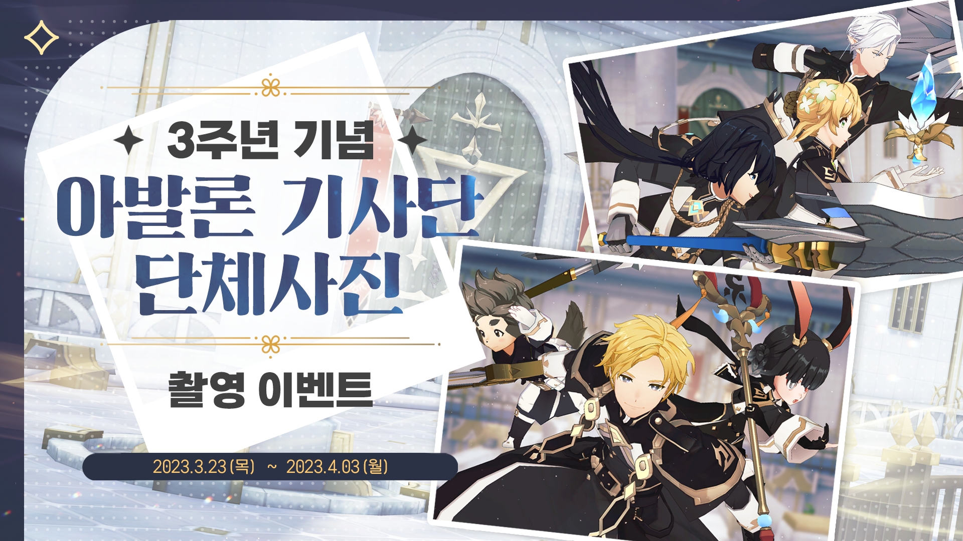 지금 <자유의 광장>에서 아발론 기사단 코스튬을 입은 영웅들과 함께 단체사진을 찍고 3주년의 추억을 남겨보세요.