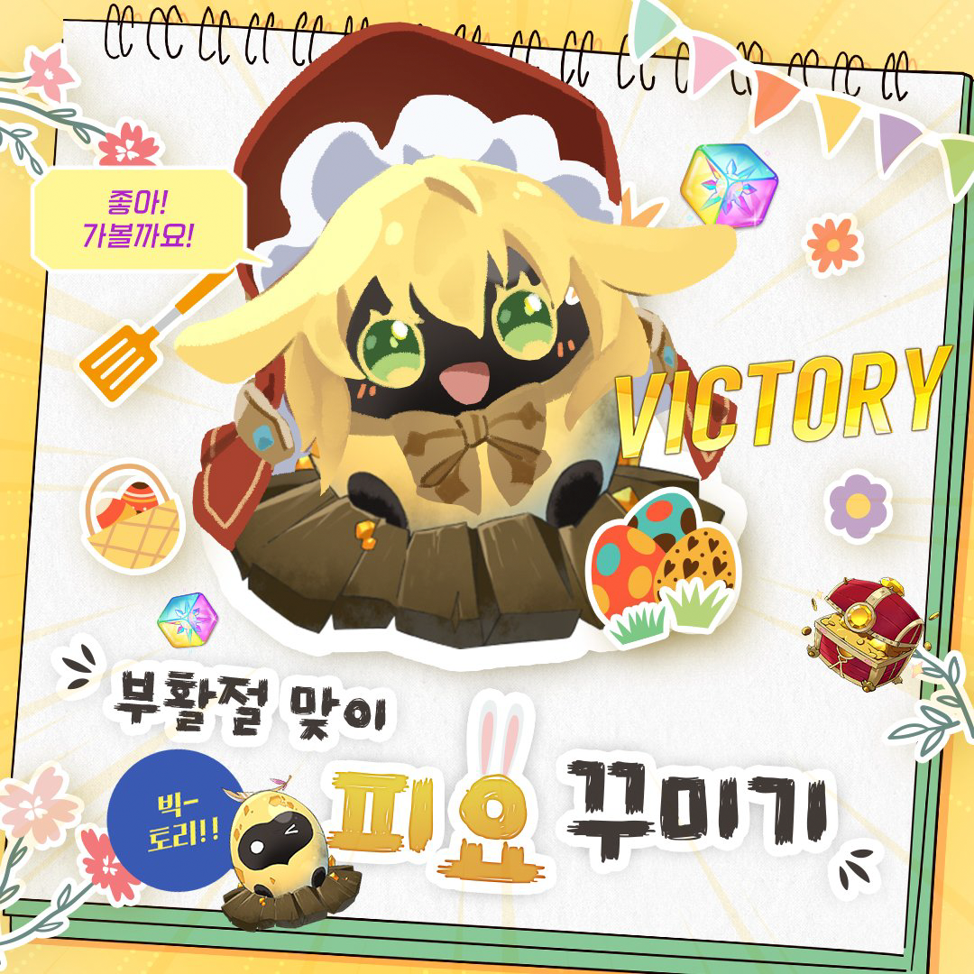 [결과 발표] 피요 꾸미기 이벤트 결과 발표