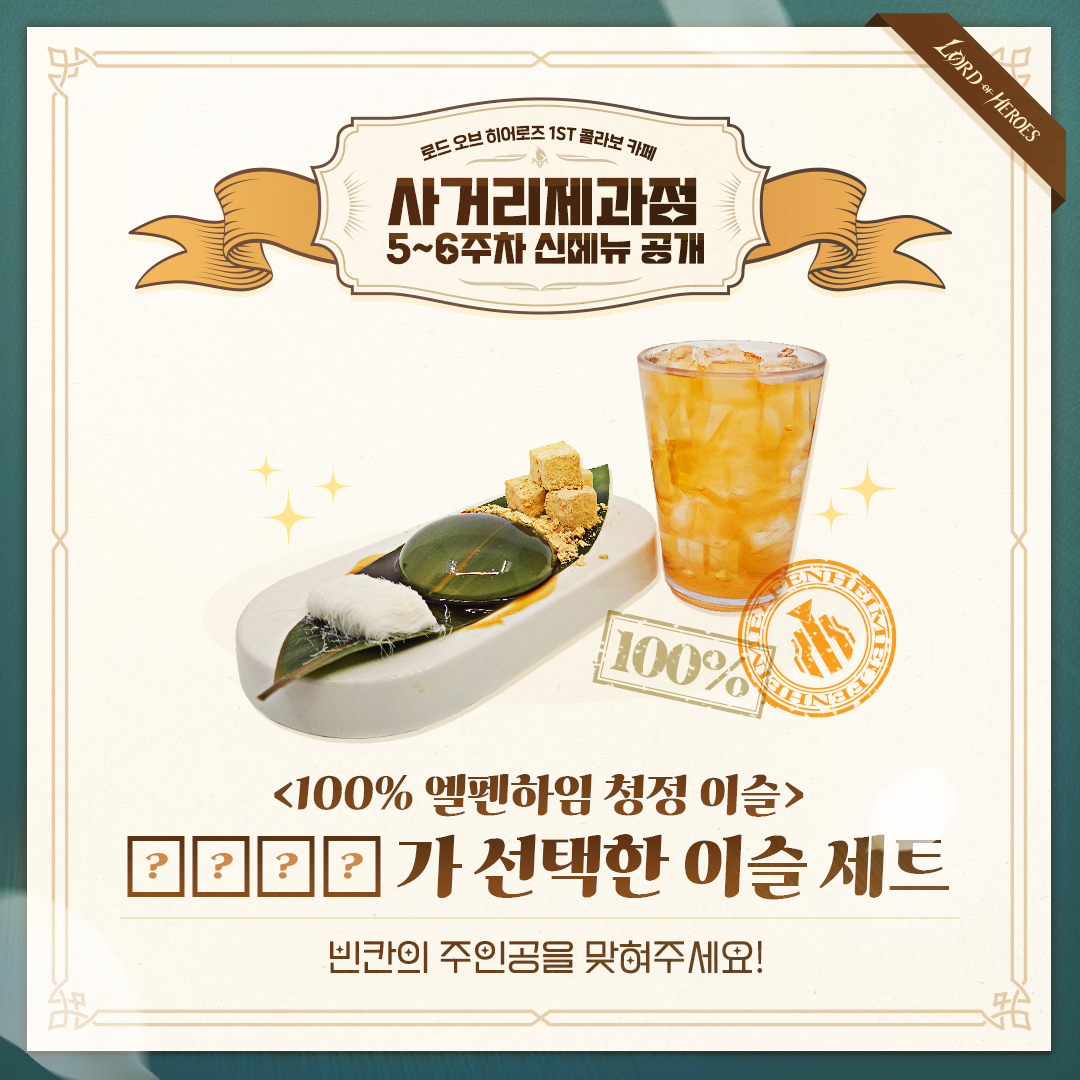 [이벤트] 사거리제과점 5~6주차 신메뉴 공개