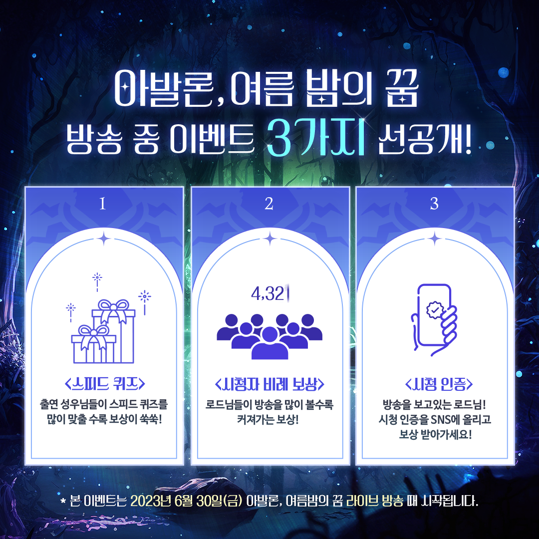 [공지] 《아발론, 여름밤의 꿈》 D-1