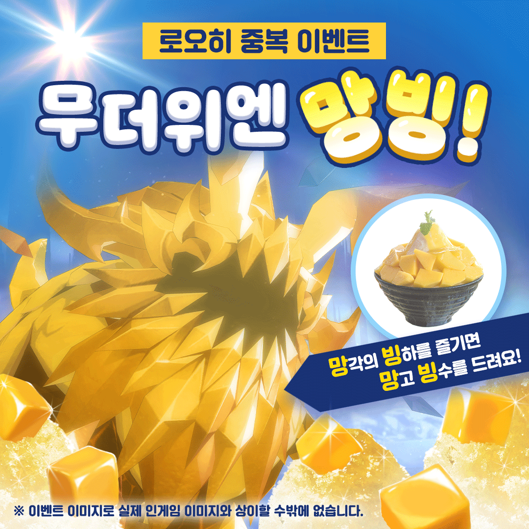 [이벤트] 무더위엔 망빙! (결과 발표)