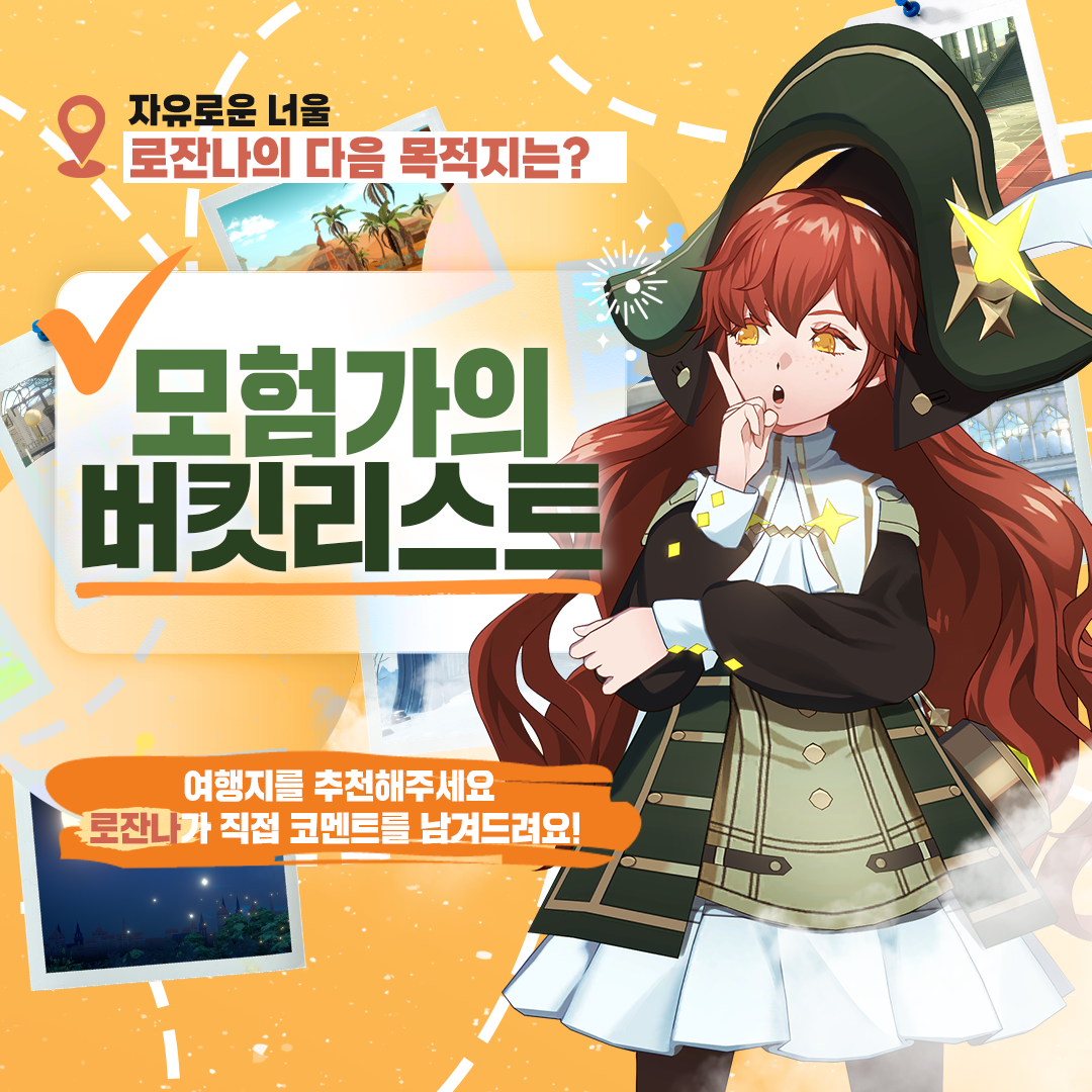 [결과 발표] 모험가의 버킷리스트