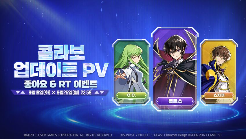 [이벤트] 로드 오브 히어로즈 X 코드기어스 반역의 를르슈 콜라보레이션!