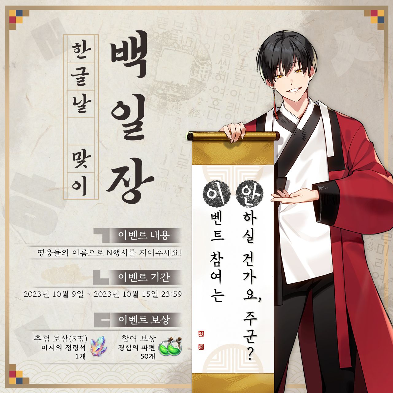 [결과 발표] 로오히 한글날 맞이 백일장