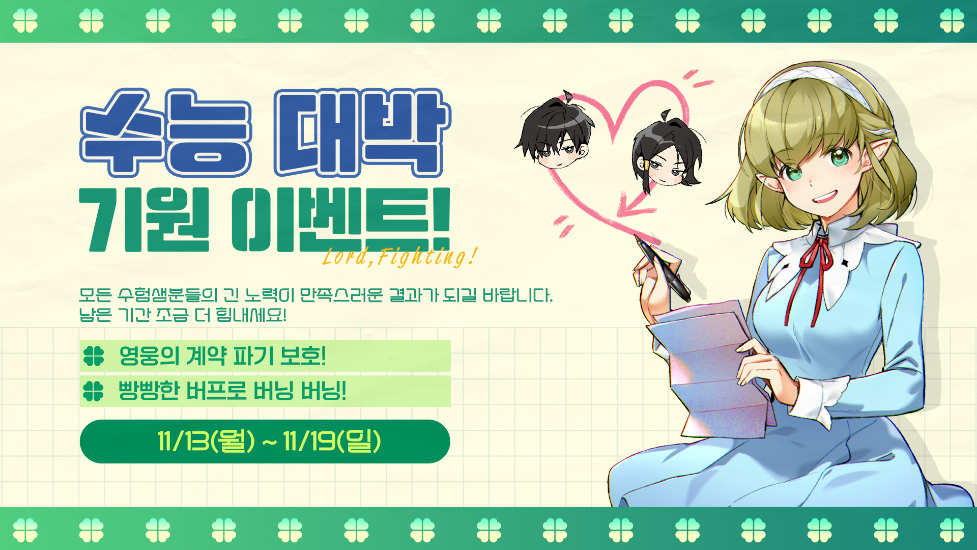 [이벤트] 2024 수능 대박 기원 이벤트!