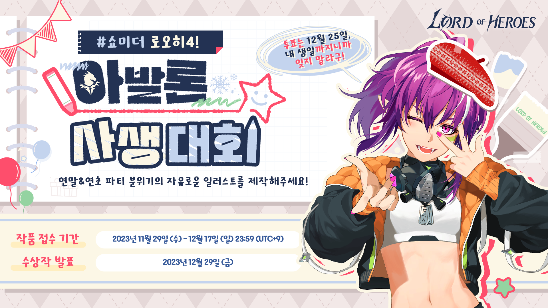 [이벤트] #쇼미더로오히4! - <아발론 사생대회> 안내