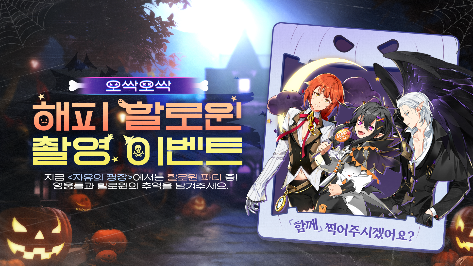 [결과 발표] 오싹오싹 해피 할로윈 촬영 이벤트