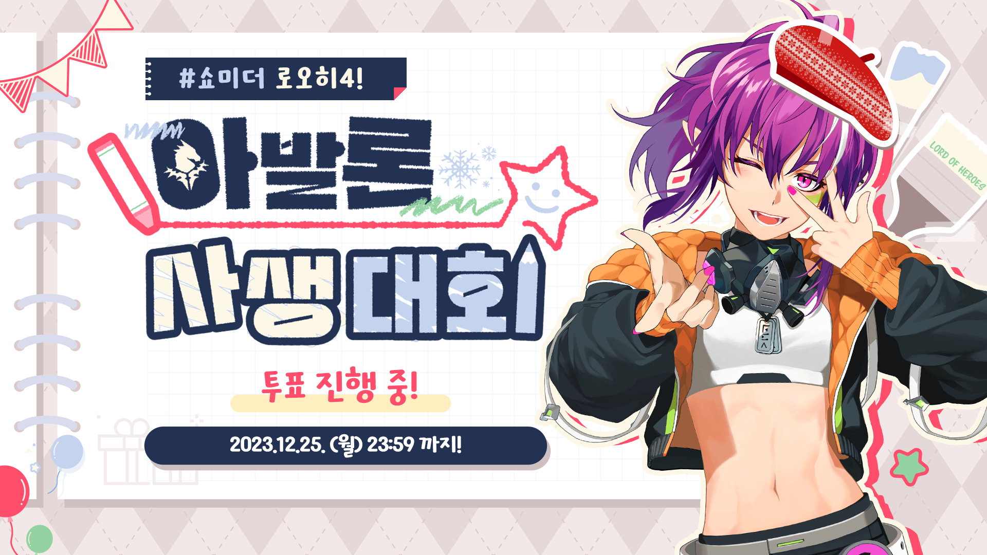 [이벤트] #쇼미더로오히4! - <아발론 사생대회> 투표 안내!