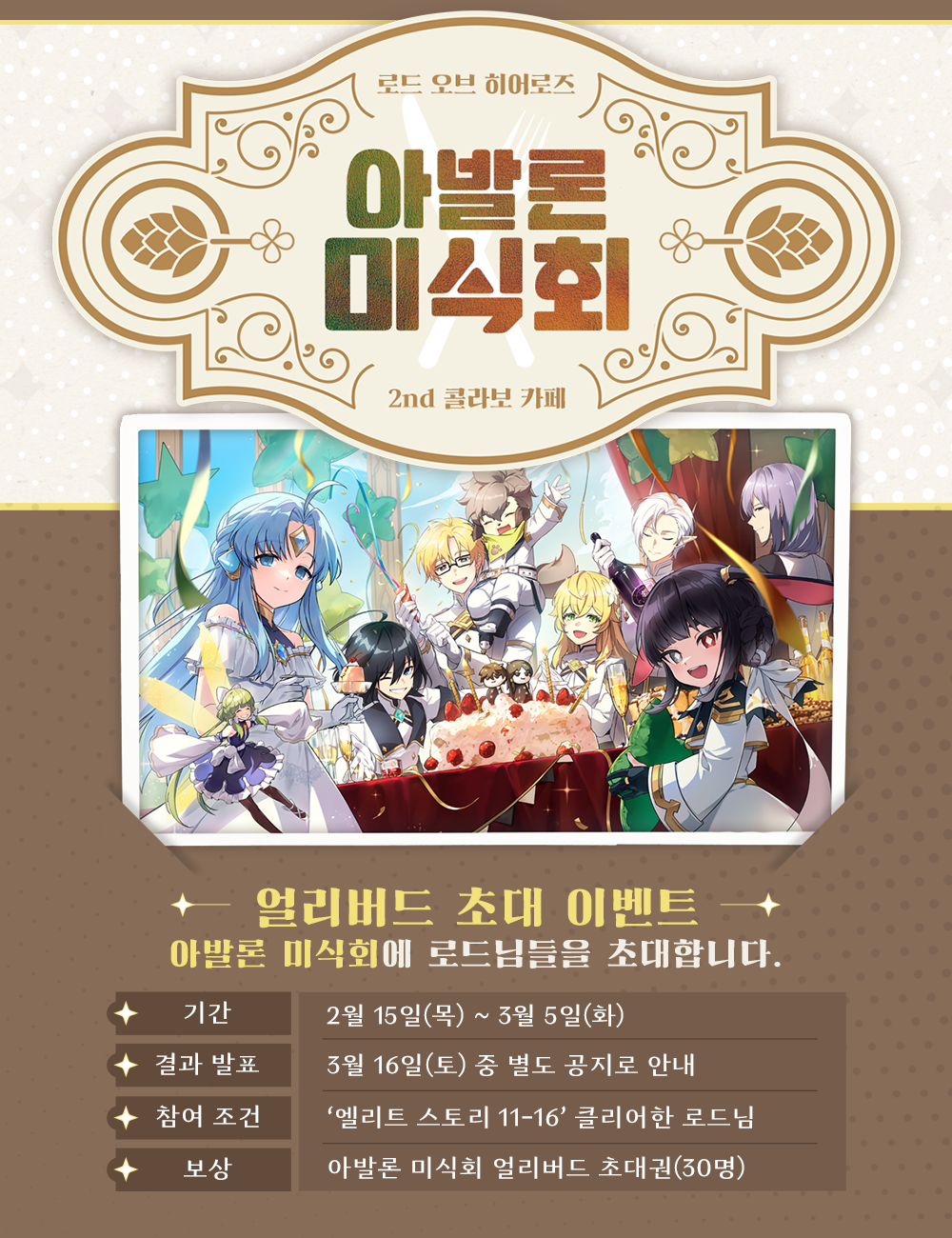 [이벤트] 아발론 미식회 얼리버드 초대 이벤트