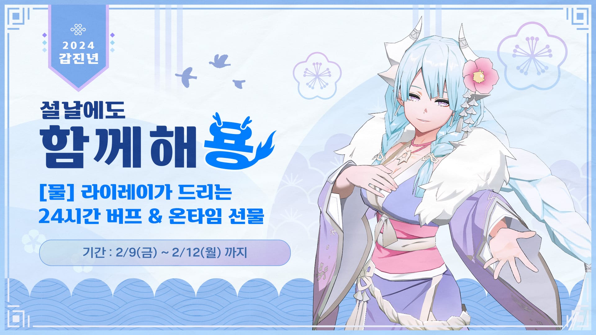 [이벤트] 설 연휴도 로오히와 함께해용!