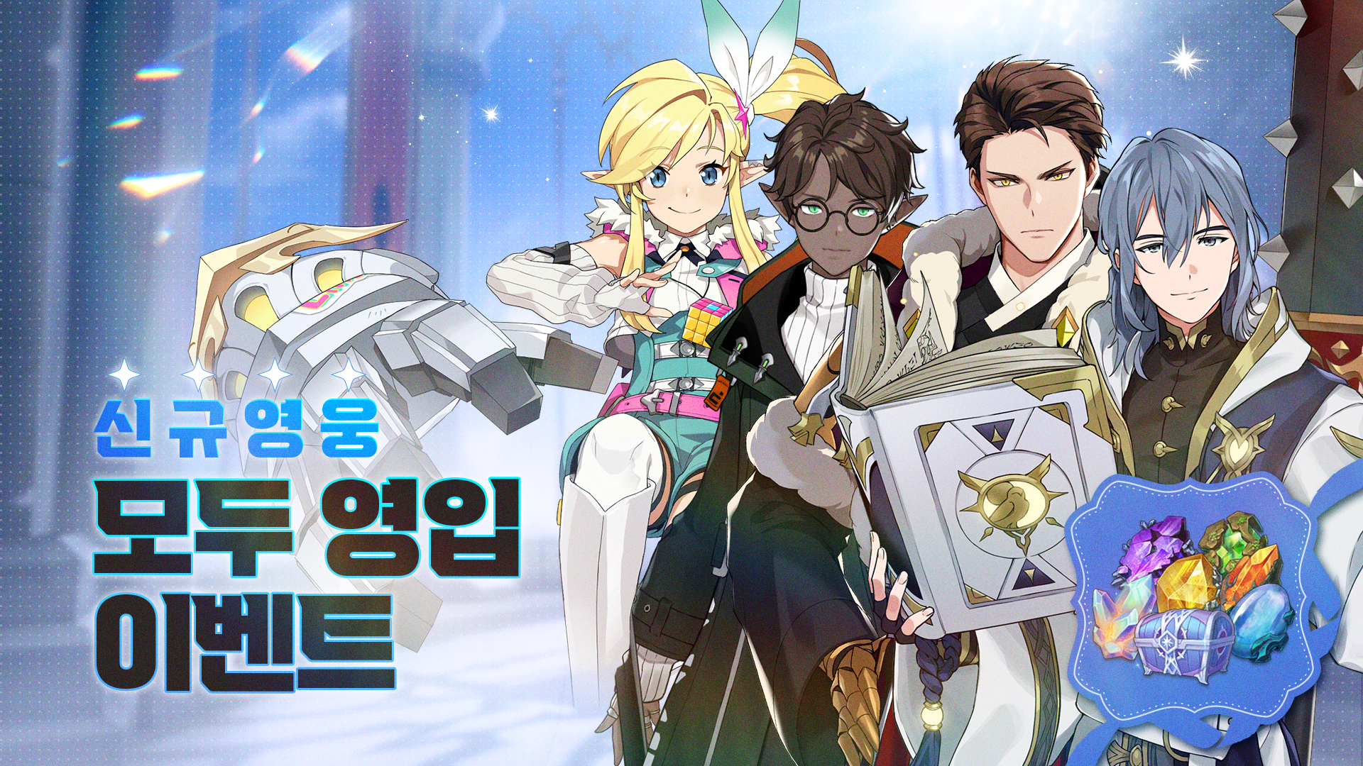 [이벤트] [보상 지급 완료] 신규 영웅 모두 영입 이벤트!