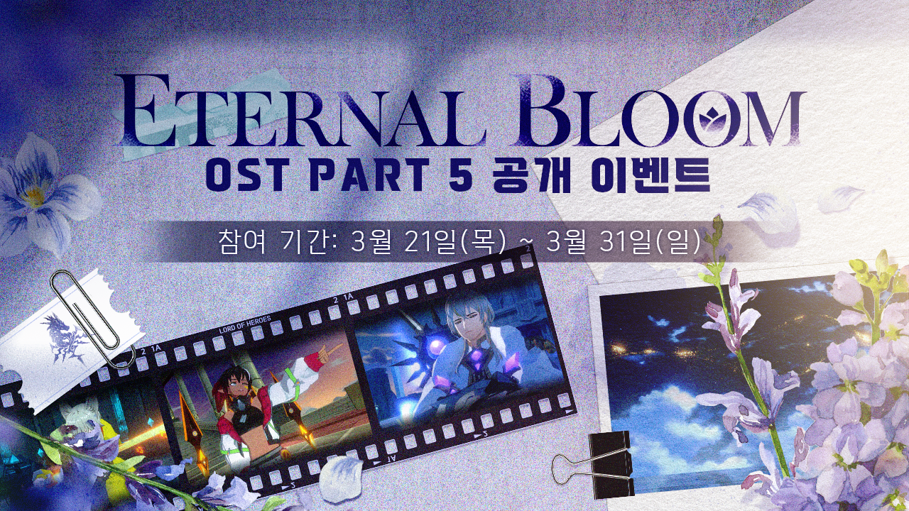 [이벤트] OST Part 5 ‘Eternal Bloom’ 공개 이벤트
