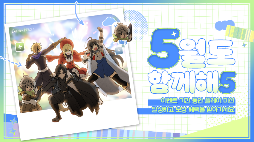 [이벤트] 5월 가정의 달 기념 플레이 지원(수정)