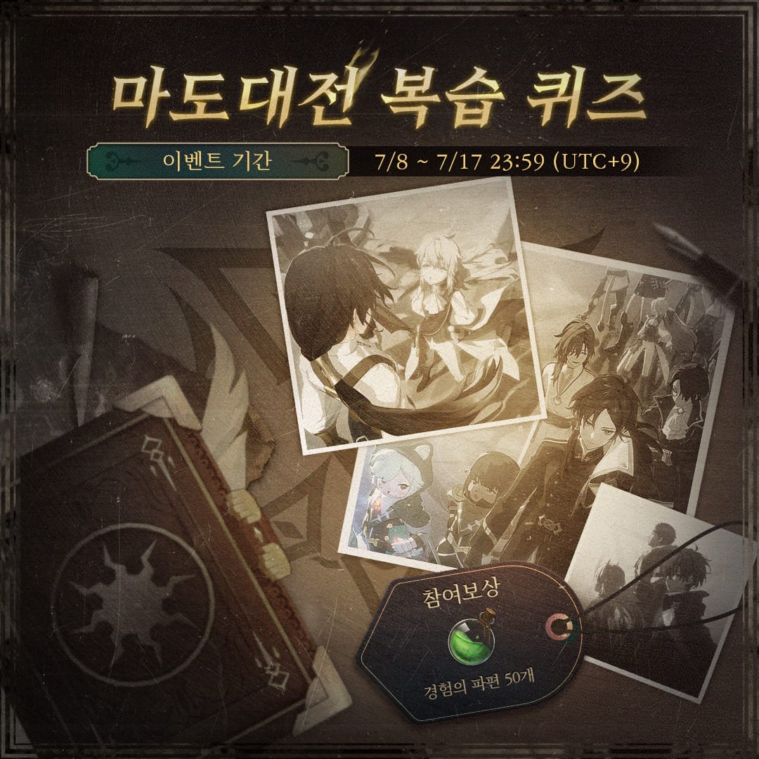 [이벤트] 마도대전 복습 퀴즈