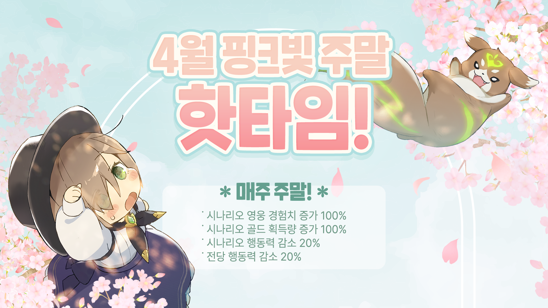 [이벤트] 🌸4월 핑크빛 주말 핫타임!🌸