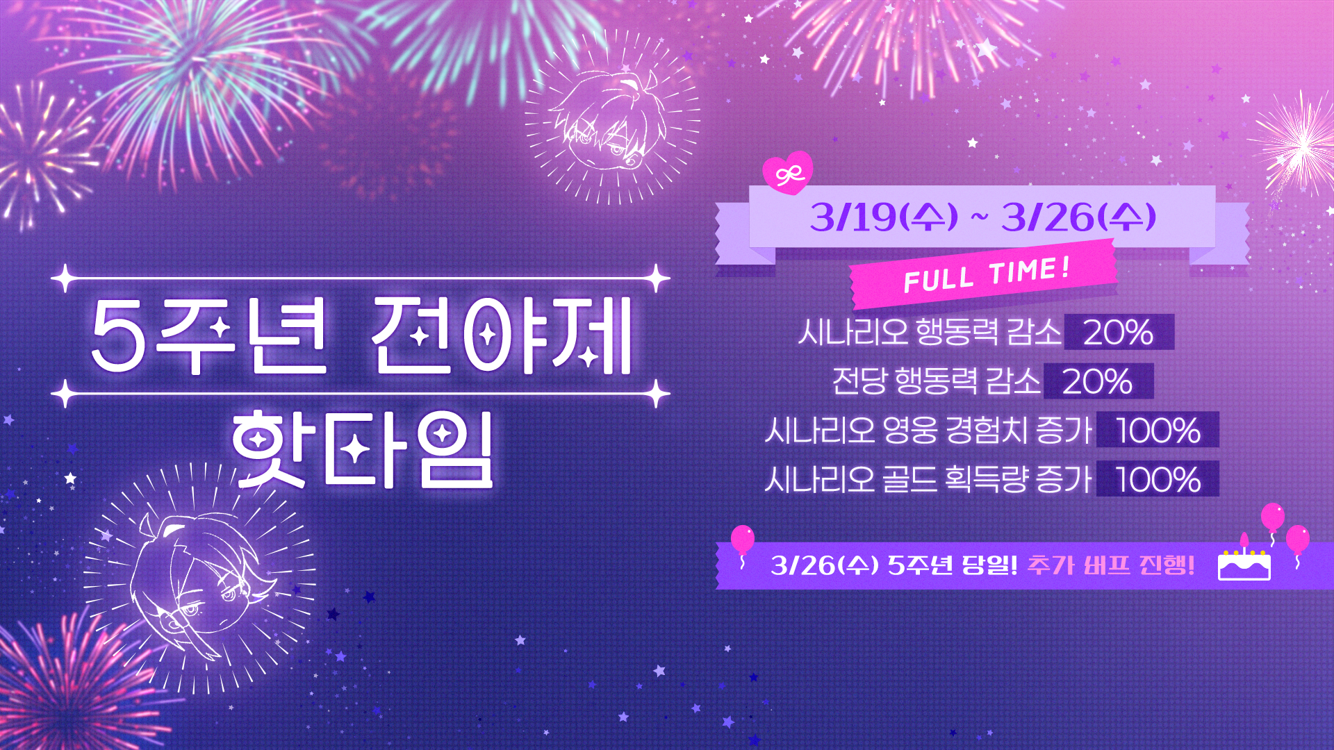 [이벤트] 🎉5주년 전야제 핫타임!🎉