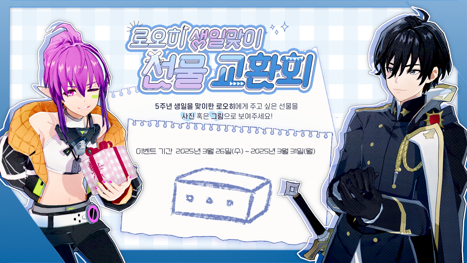 [결과 발표] 로오히 생일맞이 선물 교환회