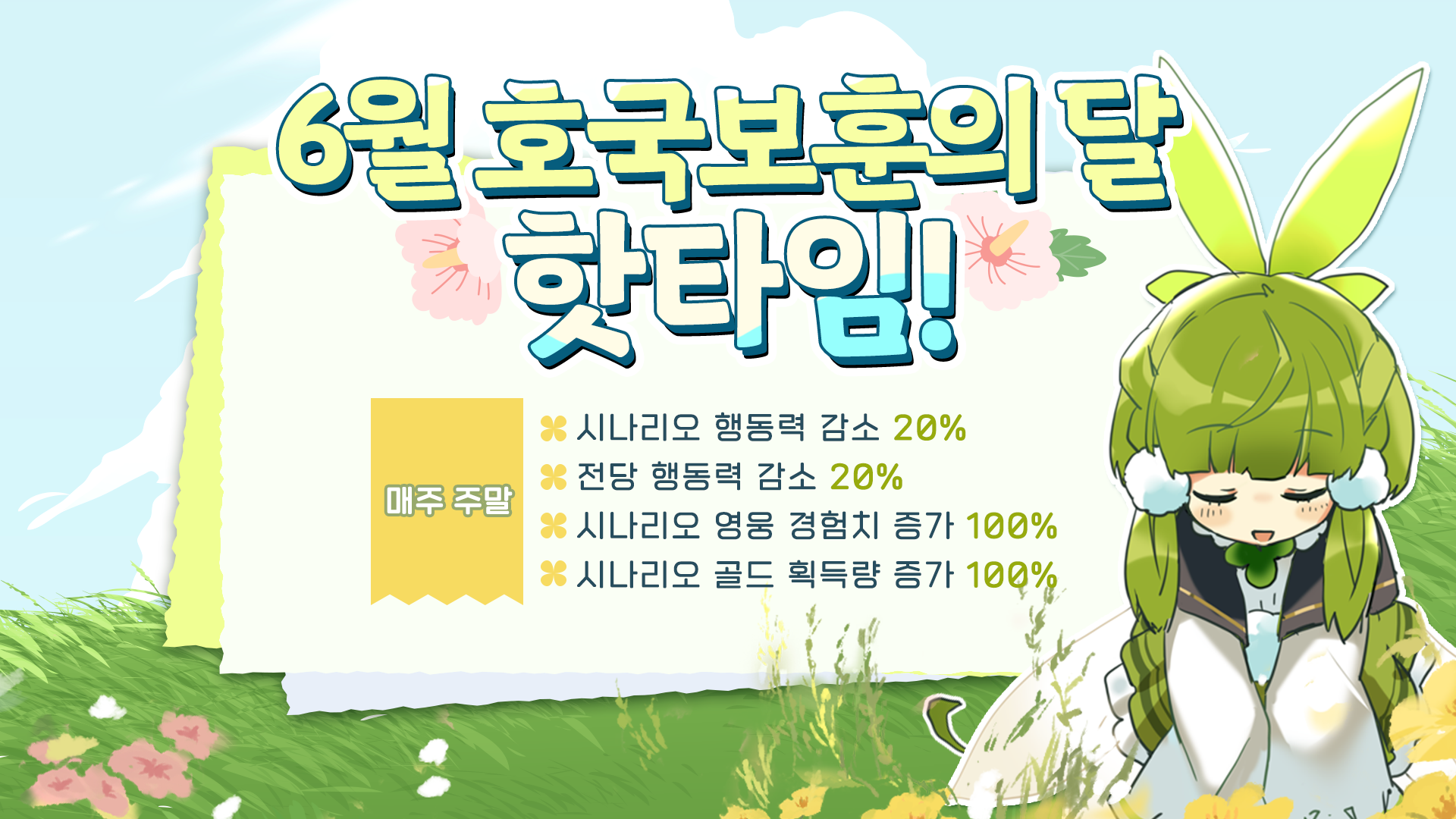 [이벤트] 6월 호국보훈의 달 핫타임!