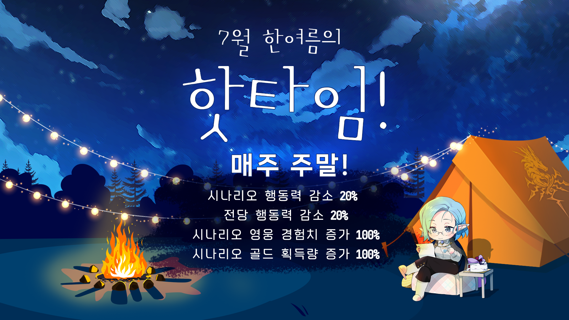 [이벤트] 7월 한여름 성장 핫타임!