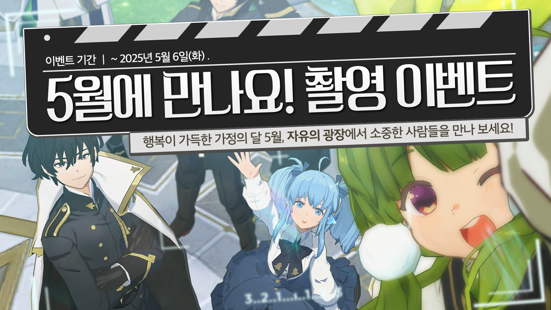 [결과 발표] 5월에 만나요! 촬영 이벤트(당첨작 공개)