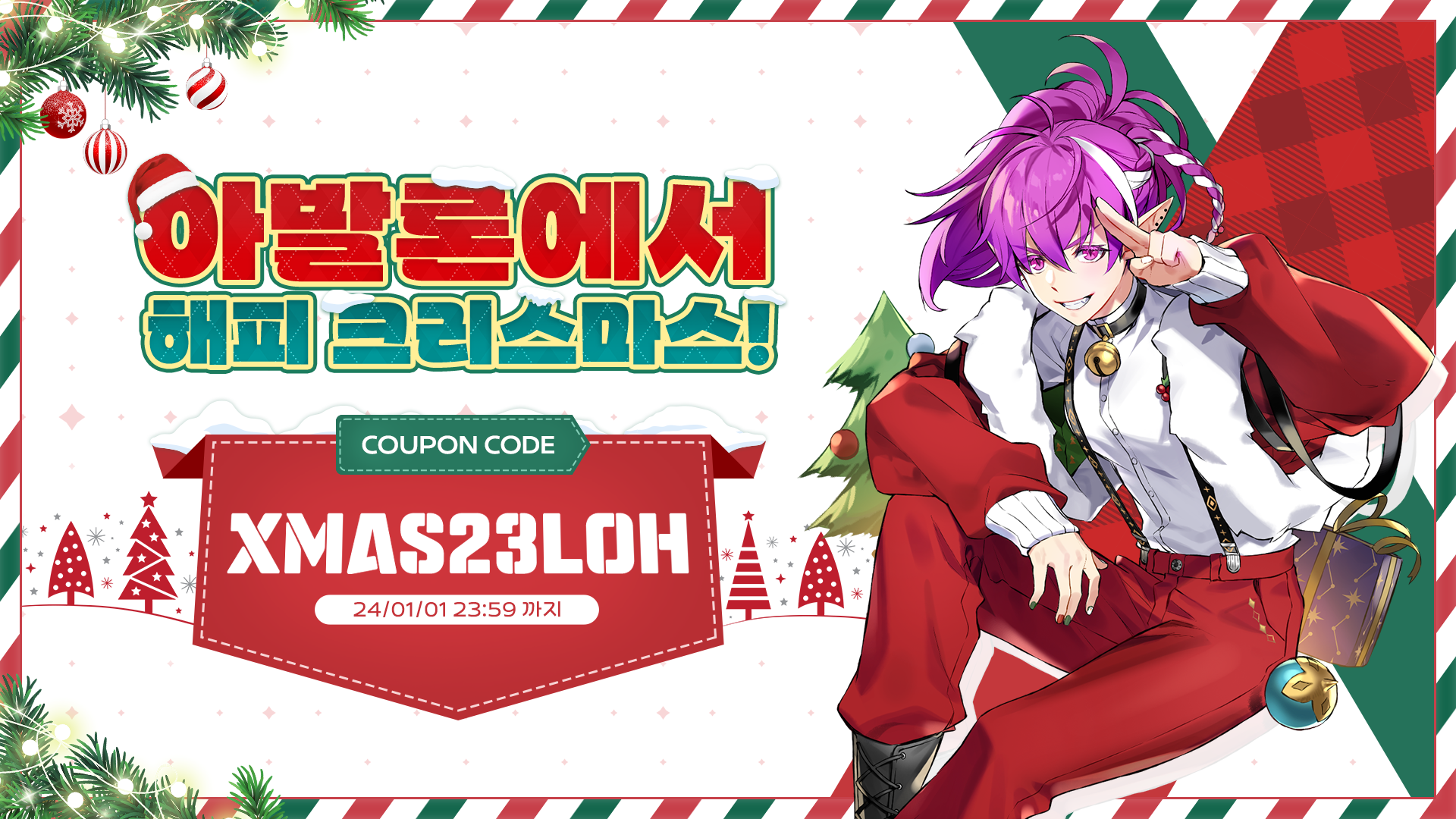 [쿠폰] 프라우의 깜짝 크리스마스 쿠폰