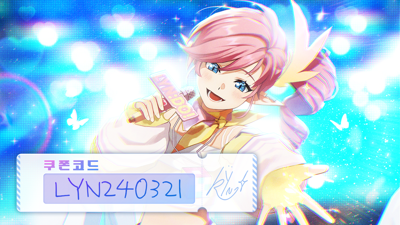 [쿠폰] 린의 새로운 도전을 응원해주세요!